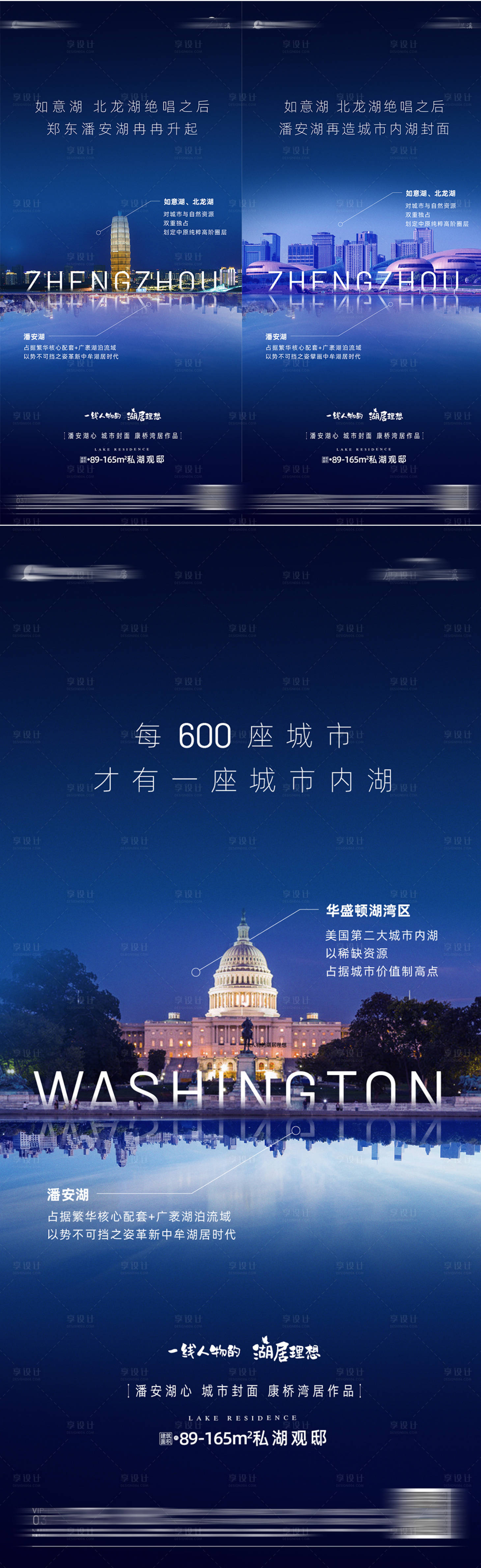 源文件下载【地产湖居价值点高级海报 】编号：98660030877639088
