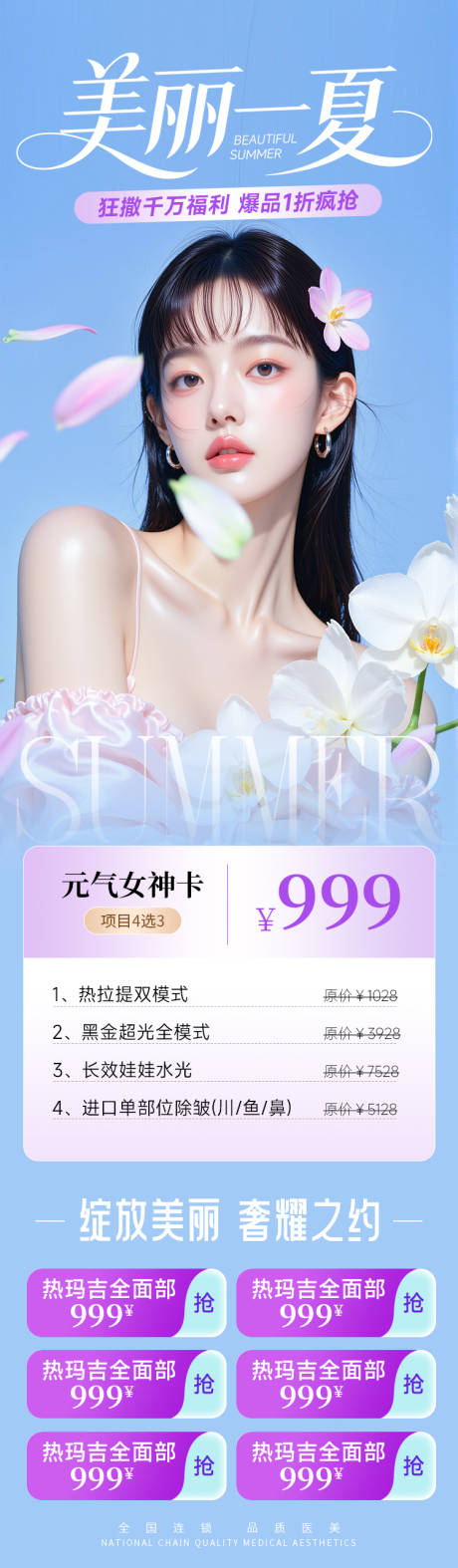 医美元气女神卡促销海报长图