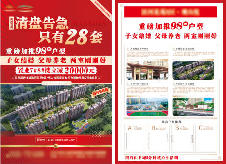 源文件下载【地产清盘钜惠DM宣传单】编号：58040030923316311