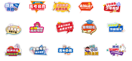 源文件下載【享設(shè)計(jì)】搜索編號(hào)：71200030957329005【高考手舉牌】