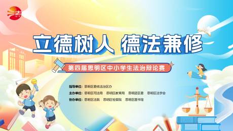 源文件下載【中小學生法治辯論賽背景板】編號：95360030591177394