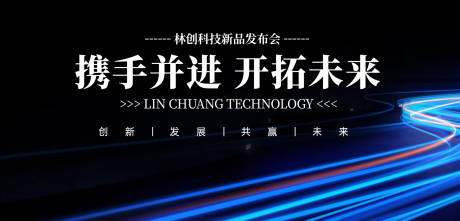源文件下載【享設計】搜索編號：54670030656672612【科技新品發(fā)布會主視覺海報】