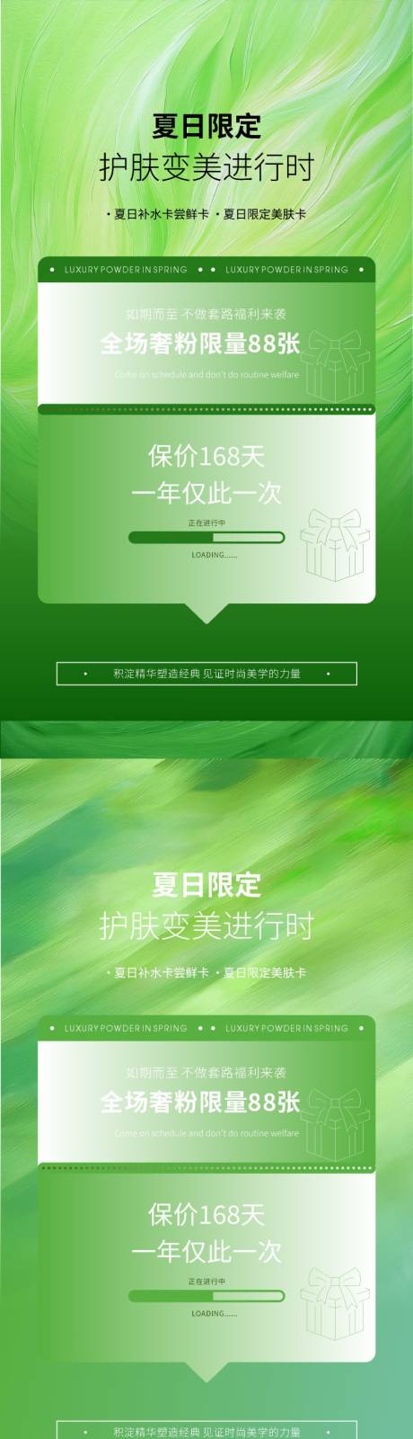 源文件下載【享設計】搜索編號：83790030776638772【美業夏日限量發售卡】