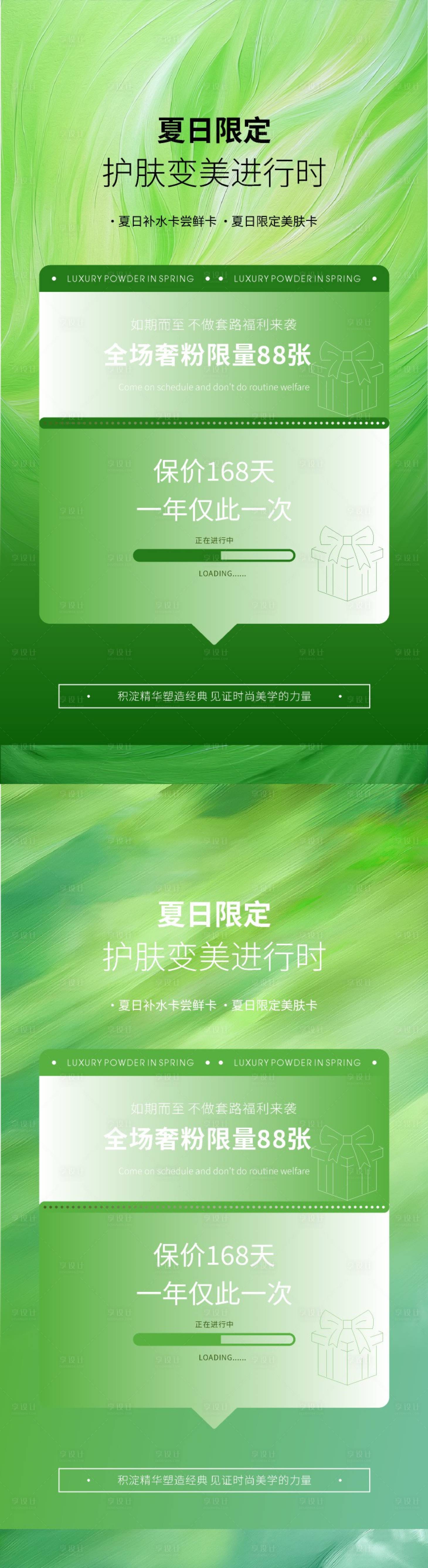 源文件下載【享設計】搜索編號：83790030776638772【美業夏日限量發售卡】