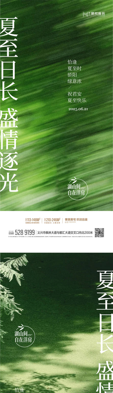 源文件下载【夏至24节气节日海报】编号：58370030918142714