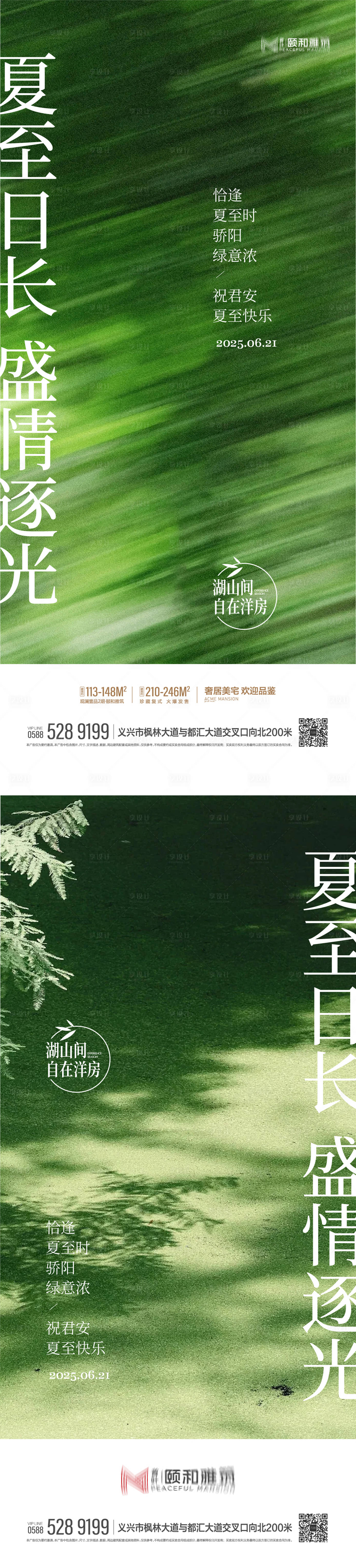 源文件下载【享设计】搜索编号：58370030918142714【夏至24节气节日海报】