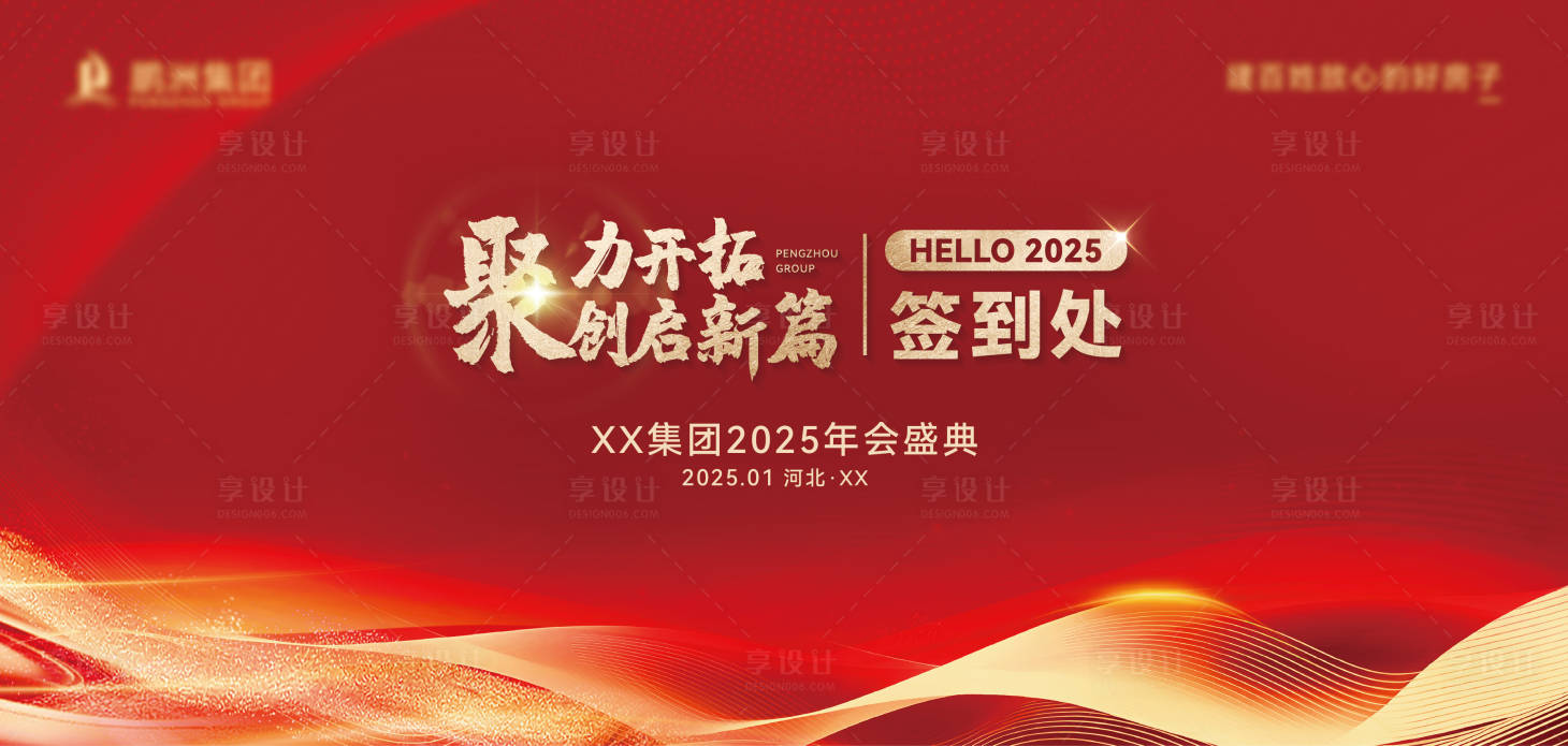 源文件下载【年会签到背景板】编号：90620030836086709
