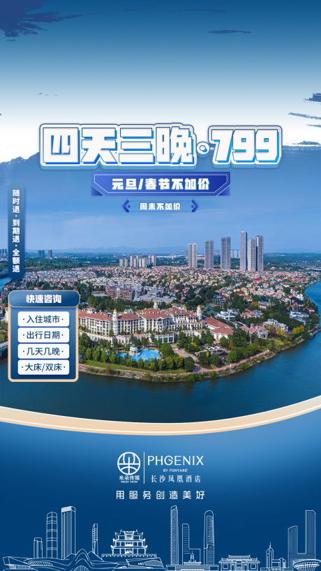 源文件下载【酒店元旦春节直播海报】编号：45000030995565596