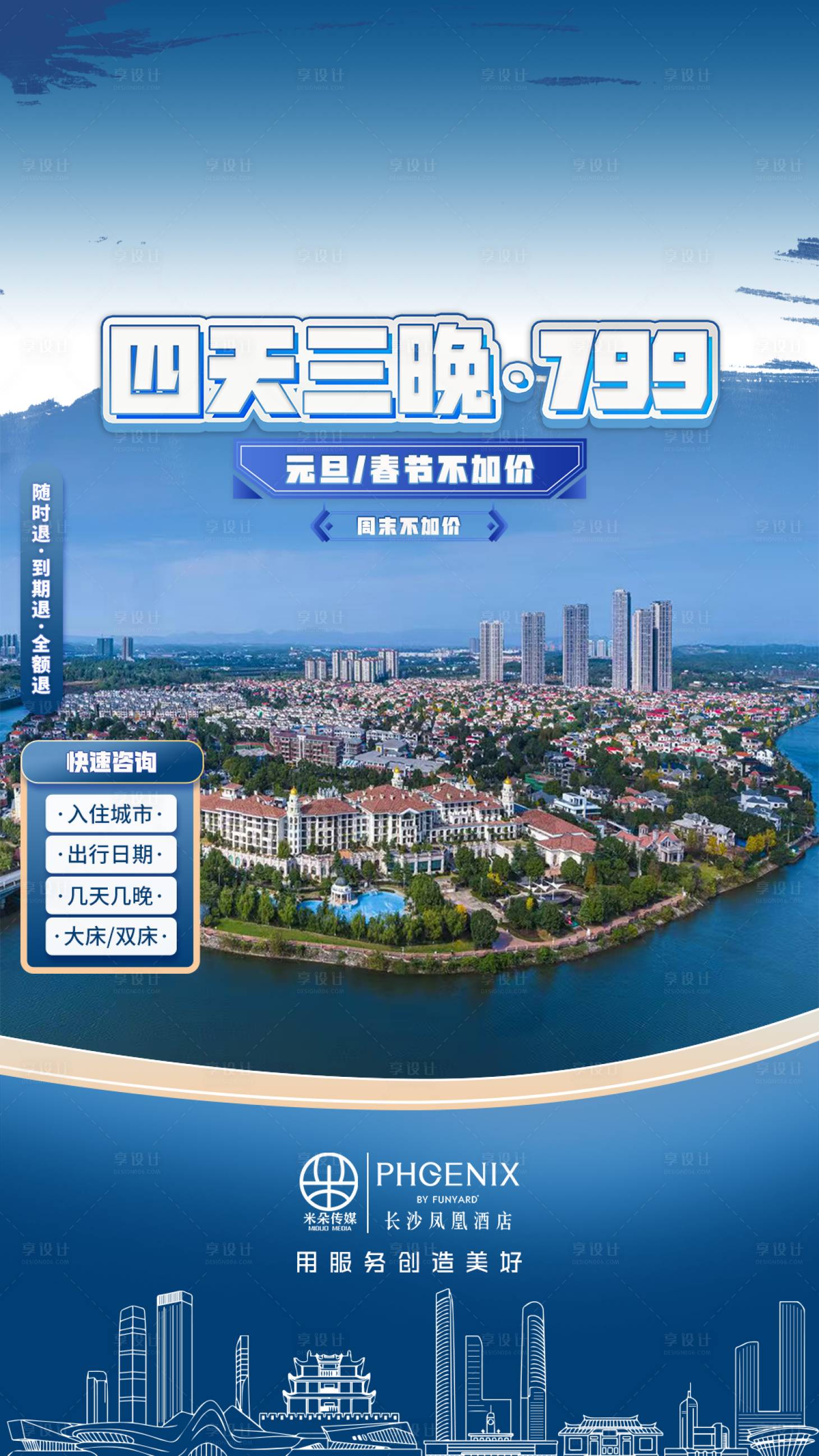 源文件下载【享设计】搜索编号：45000030995565596【酒店元旦春节直播海报】