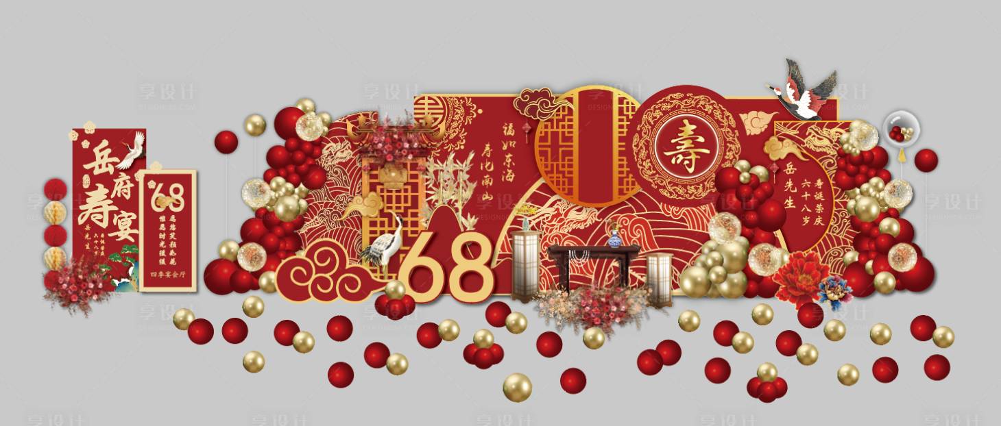 源文件下載【享設計】搜索編號：54550030790397207【壽宴中國風紅色慶祝布置】