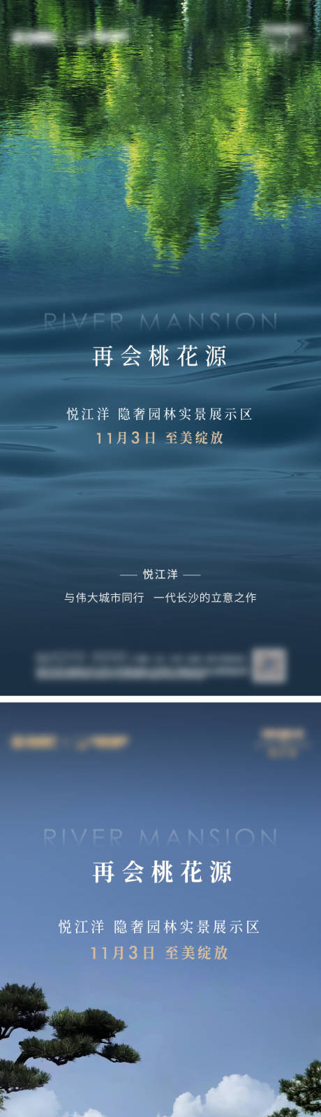 源文件下载【地产园林开放海报】编号：84970030576194288