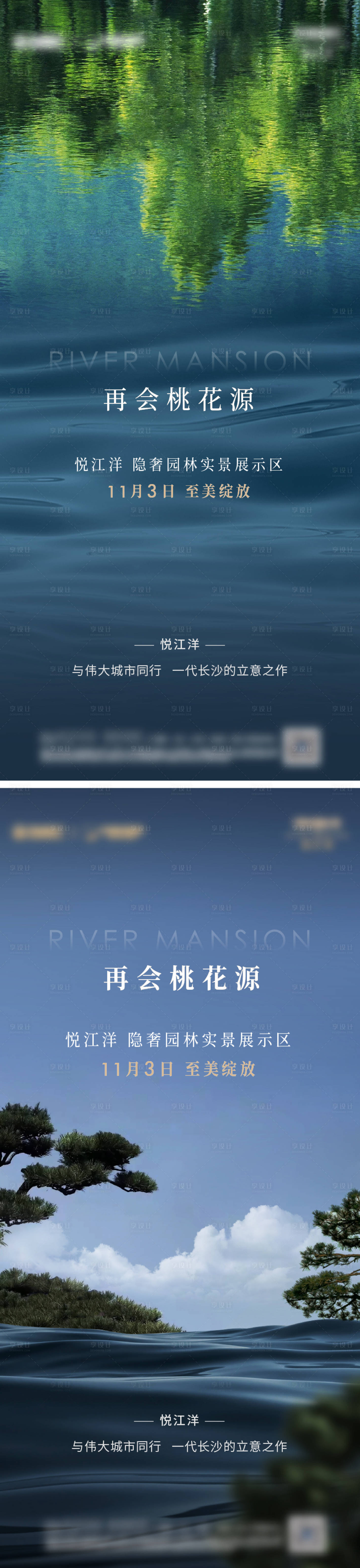 源文件下載【享設計】搜索編號：84970030576194288【地產園林開放海報】