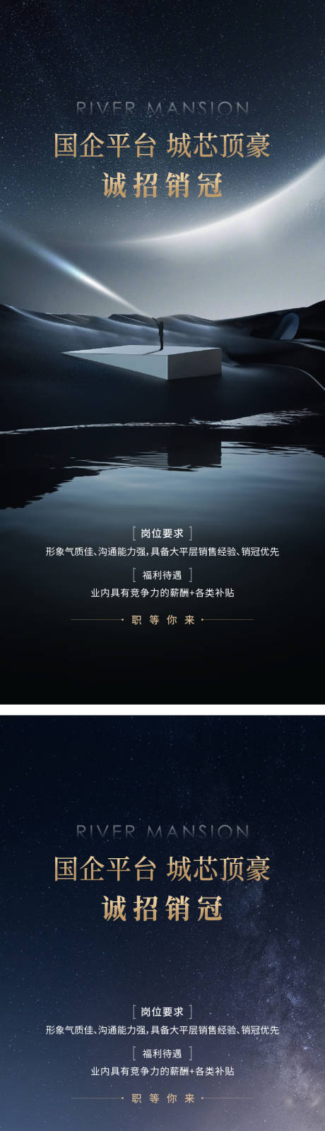 源文件下载【地产国企招聘高级海报】编号：12470030576521394