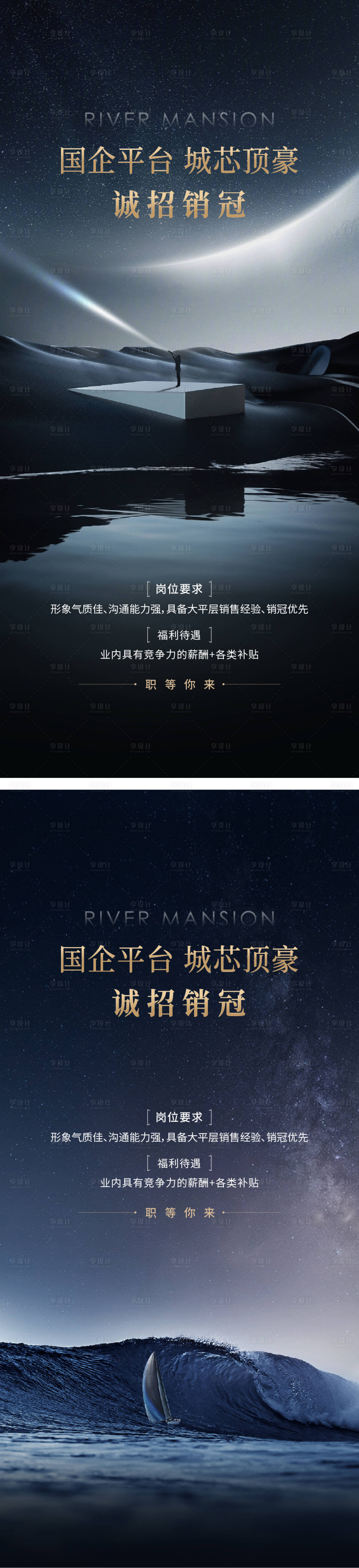 源文件下载【地产国企招聘高级海报】编号：12470030576521394