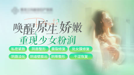 源文件下载【私密整形海报】编号：74010030939173868