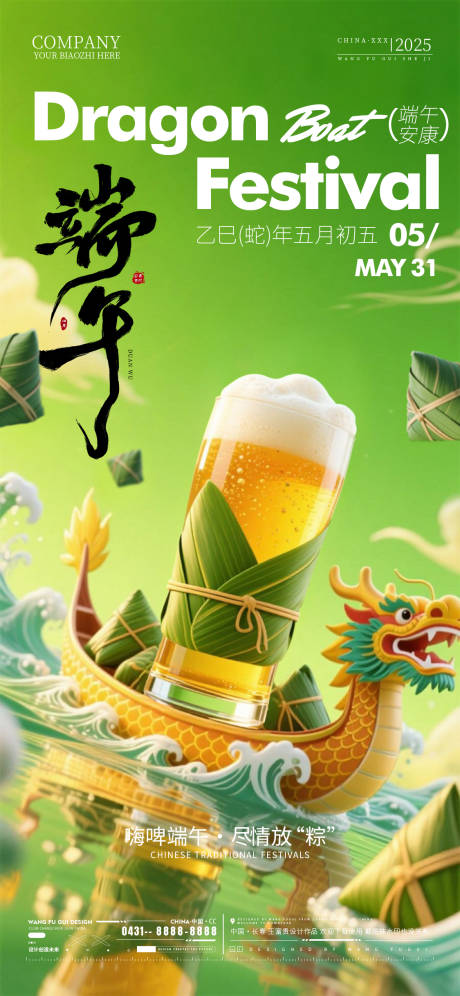 源文件下载【酒吧夜店KTV端午节移动端海报】编号：62370030980401270