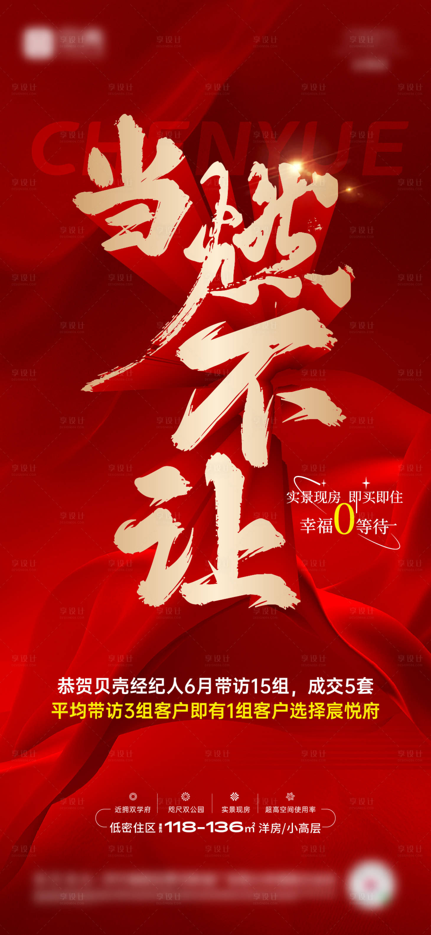 源文件下载【享设计】搜索编号：98090030579666382【地产热销红金海报】