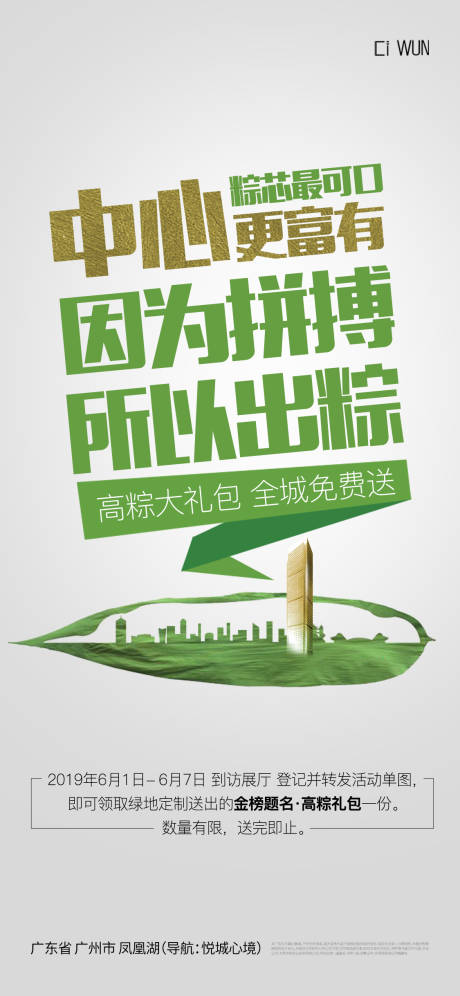 地产端午节活动海报
