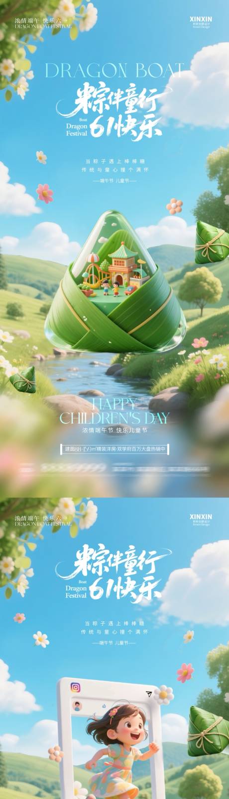 源文件下载【享设计】搜索编号：77410030818989236【儿童节端午节海报】