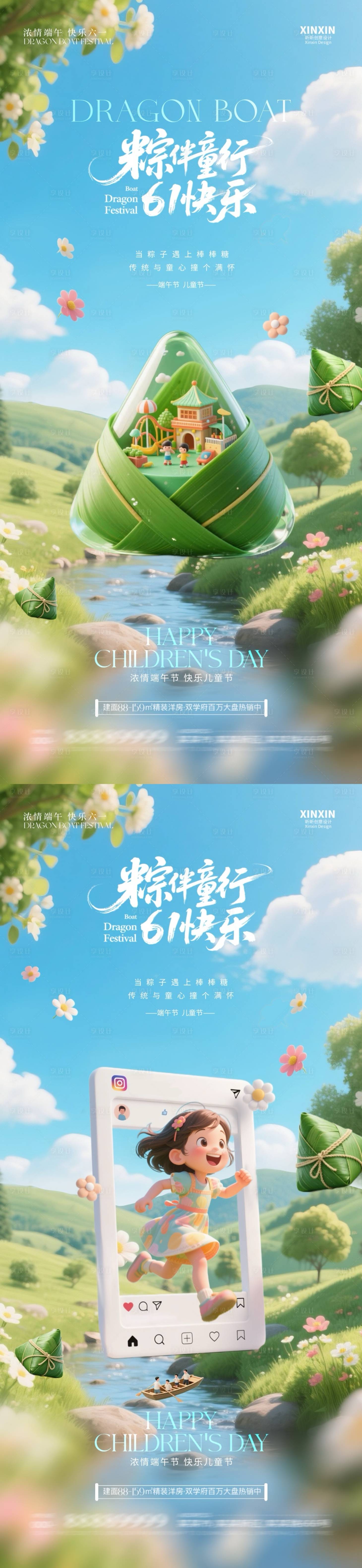 源文件下载【享设计】搜索编号：77410030818989236【儿童节端午节海报】