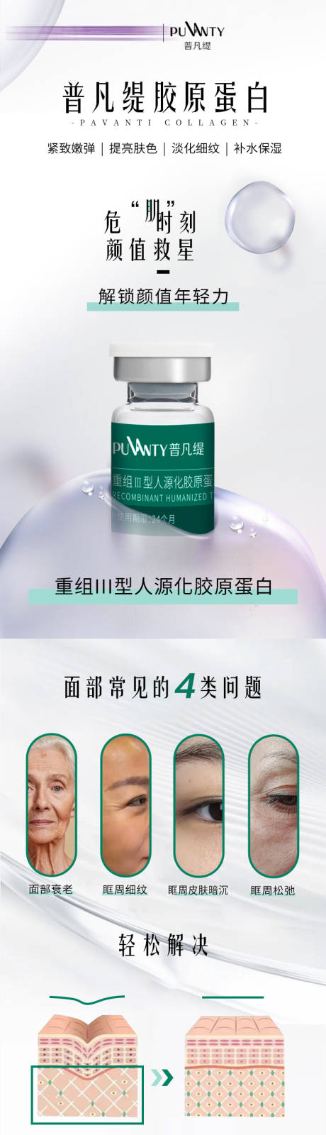 源文件下载【享设计】搜索编号：64810030893193458【普凡缇宣传海报图片】