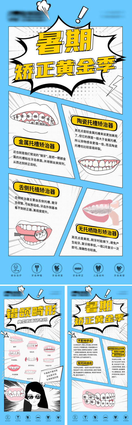源文件下载【牙齿错颌类型正畸科普】编号：16650030930867022