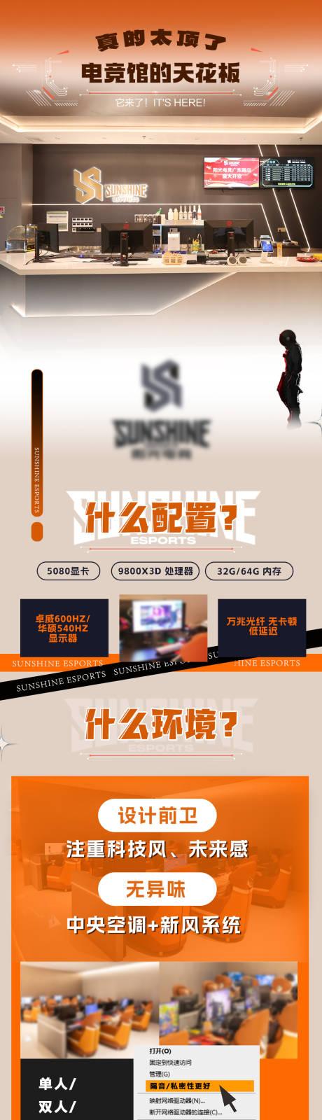 源文件下载【网吧电竞馆开业推文长图】编号：29070030540309508