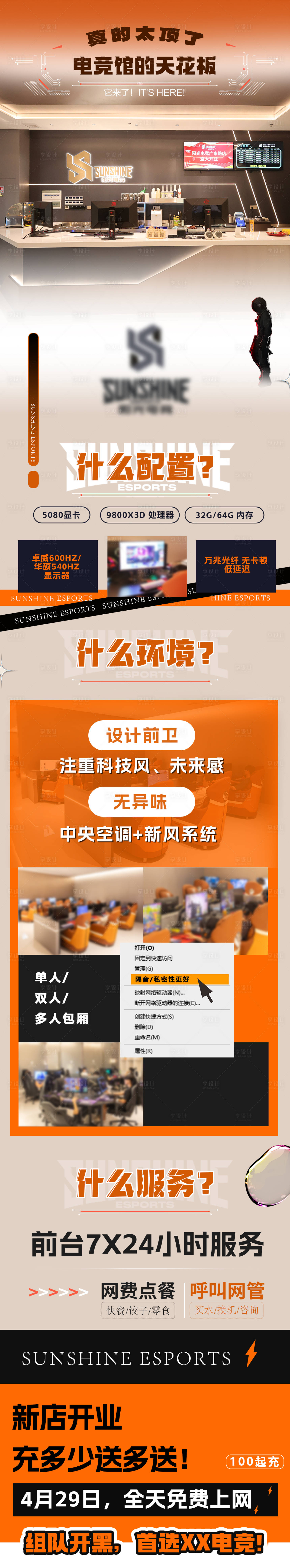 源文件下載【網吧電競館開業推文長圖】編號：29070030540309508