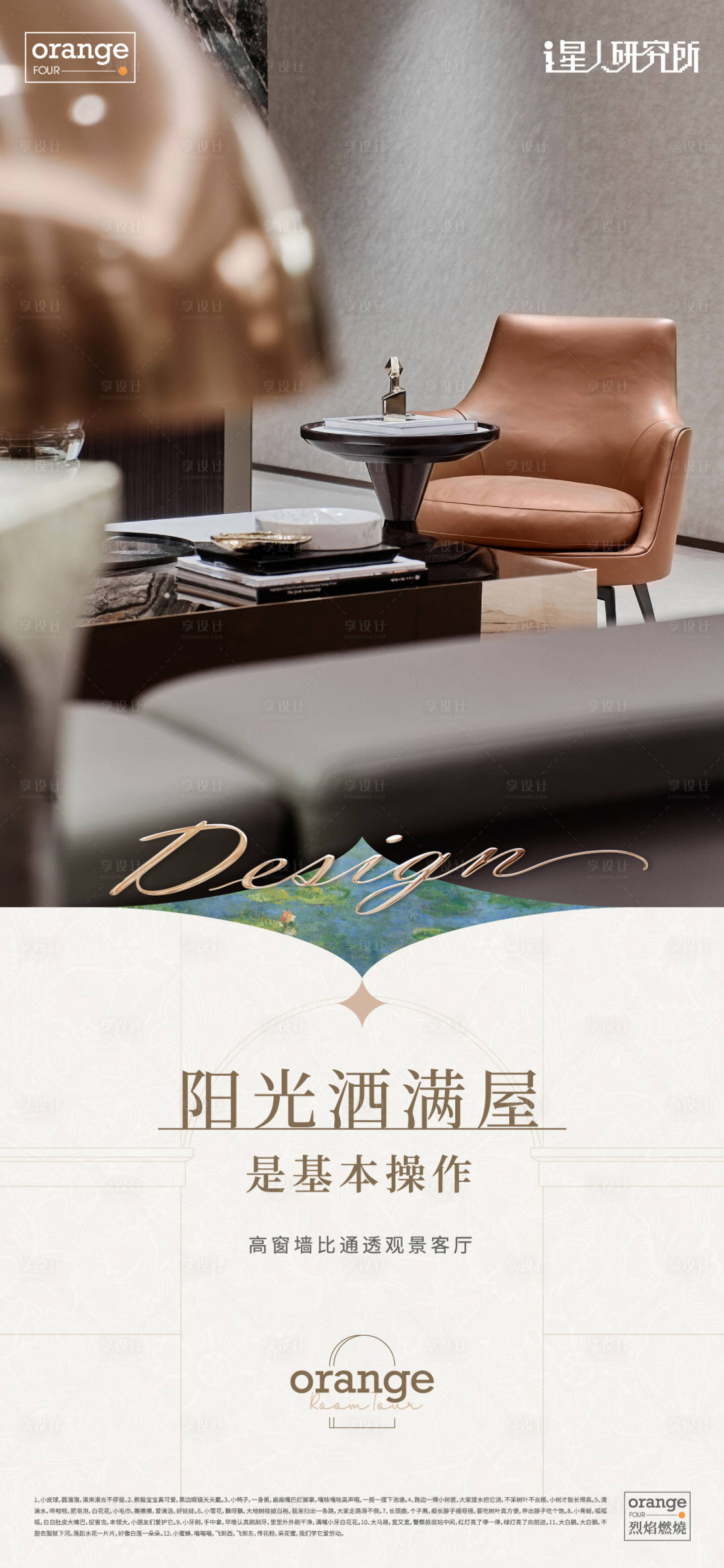 源文件下载【享设计】搜索编号：43330030933358974【地产精装价值点海报】