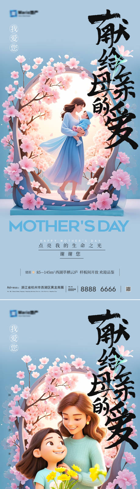 源文件下載【享設計】搜索編號：79080030531283180【母親節系列海報】
