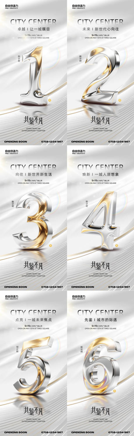 源文件下载【地产开盘倒计时海报】编号：40040031041606646