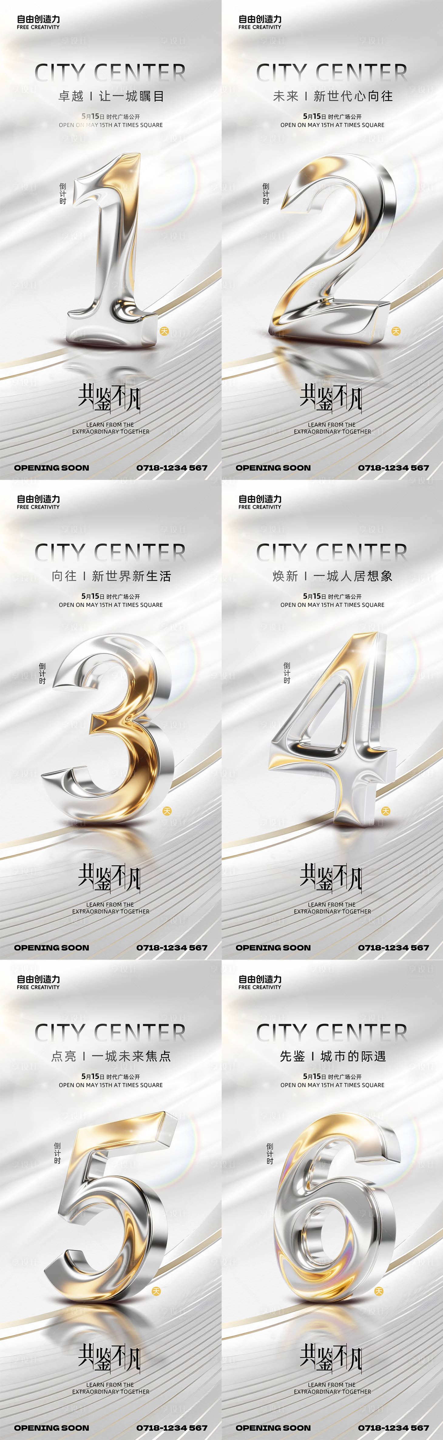 源文件下载【享设计】搜索编号：40040031041606646【地产开盘倒计时海报】