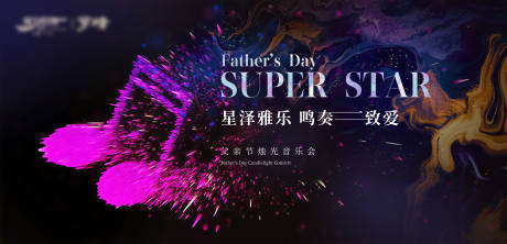源文件下载【音乐会主kv】编号：43500031060464345
