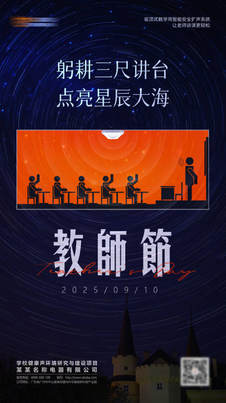 源文件下載【享設計】搜索編號：22420030723597062【創意教師節海報】