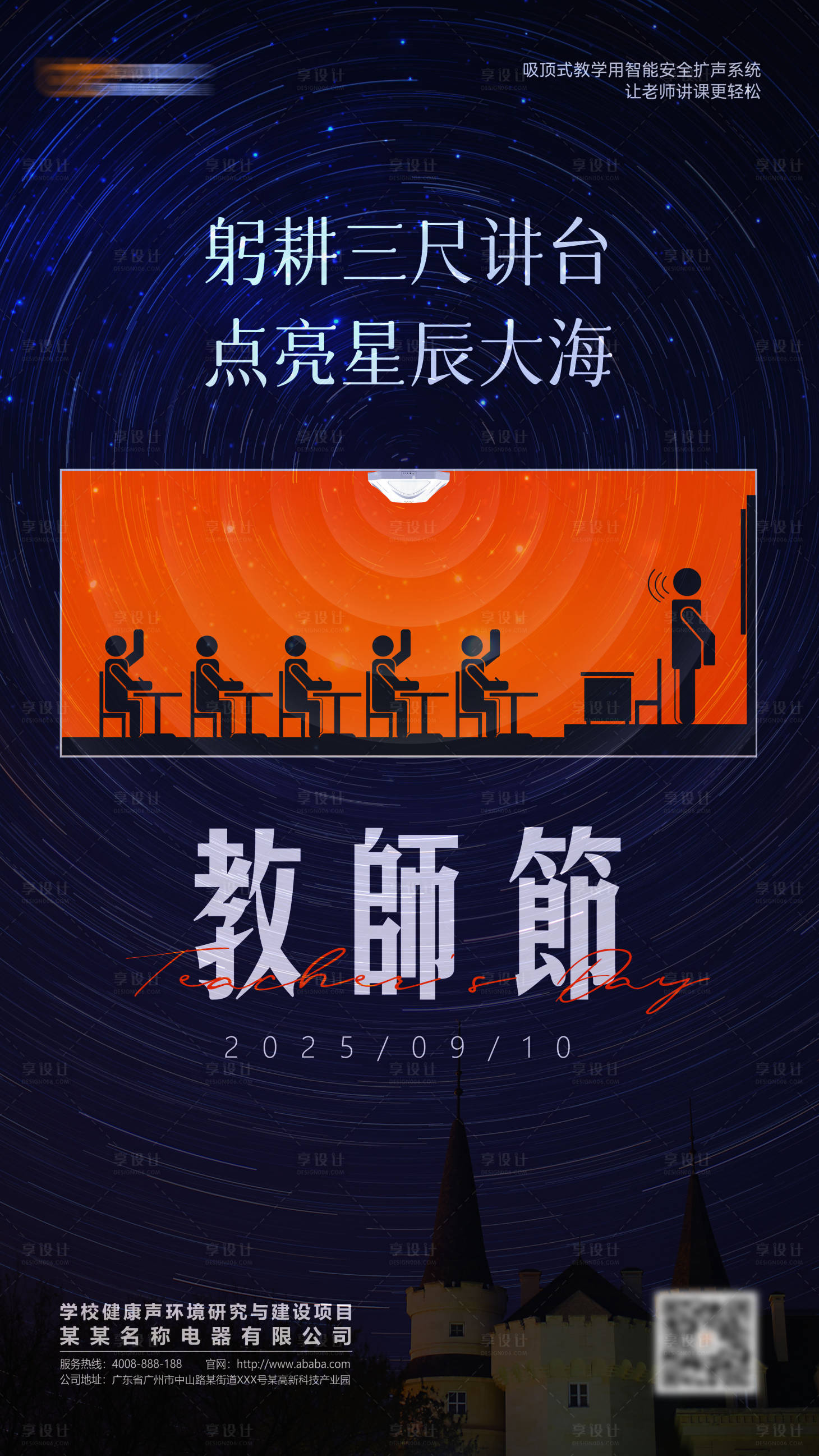 源文件下载【享设计】搜索编号：22420030723597062【创意教师节海报】