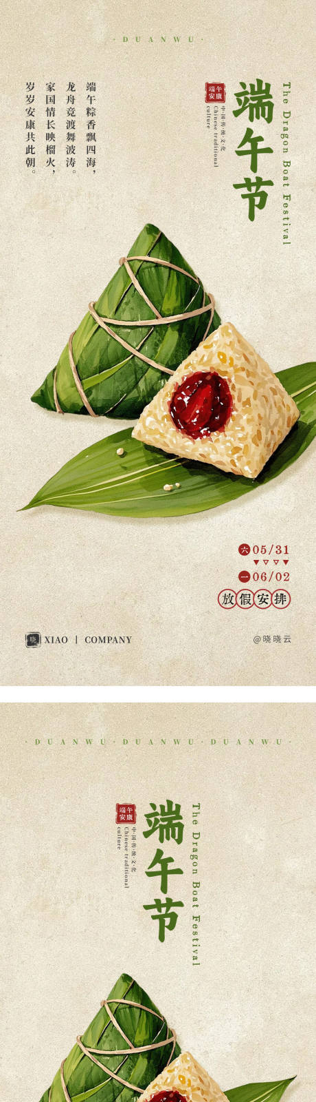 源文件下載【享設計】搜索編號：94750030739564864【端午節粽子系列海報】