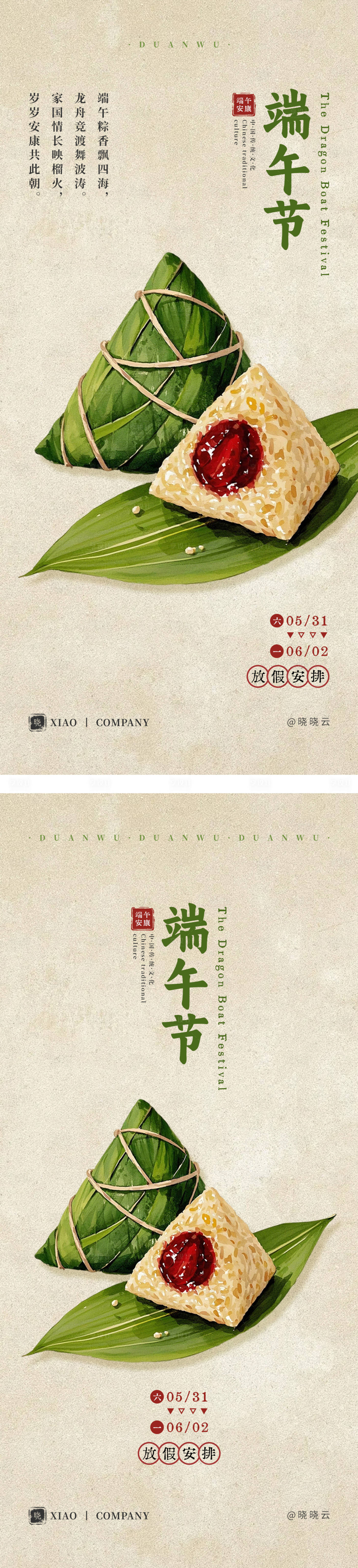 源文件下載【享設計】搜索編號：94750030739564864【端午節粽子系列海報】