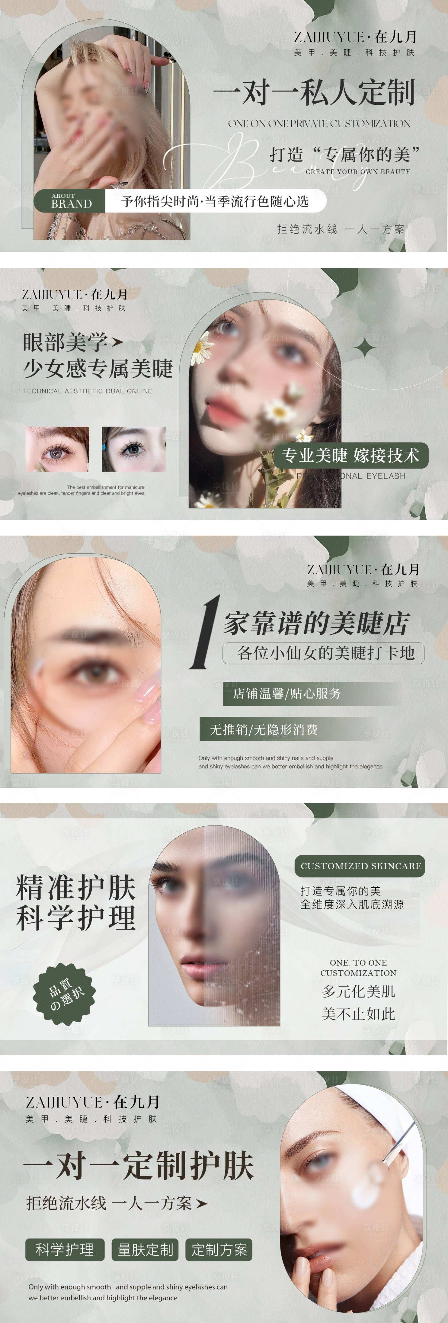 源文件下载【享设计】搜索编号：28040030675725588【大众美甲美睫美肤轮播图banner】