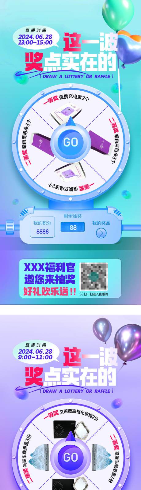 源文件下載【享設計】搜索編號：88530030943214899【抽獎海報】