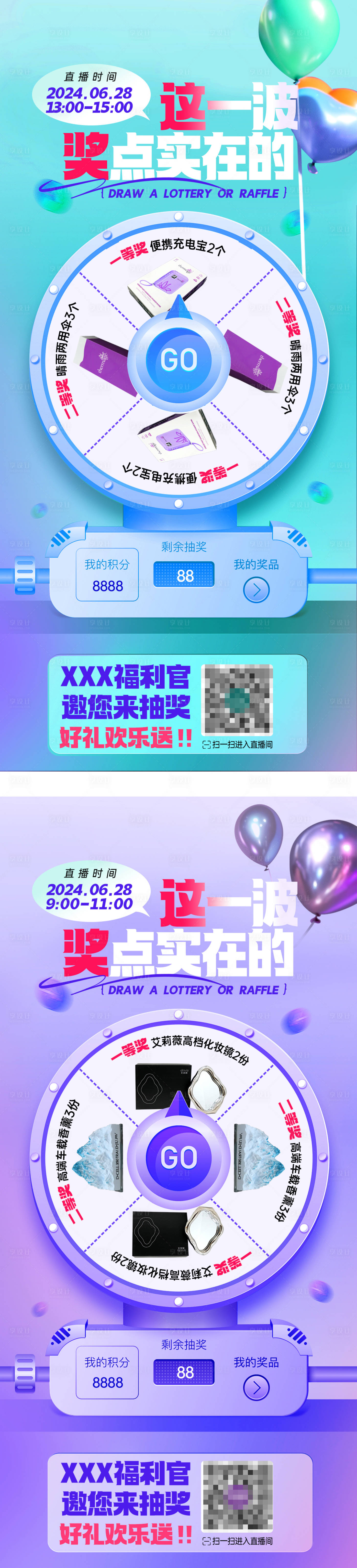 源文件下載【享設計】搜索編號：88530030943214899【抽獎海報】