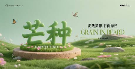 源文件下载【享设计】搜索编号：98920030862177179【芒种】