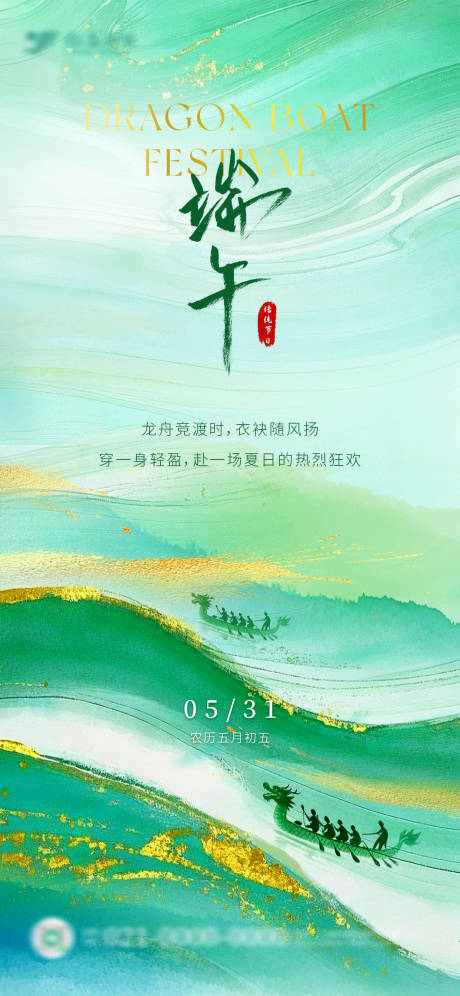 源文件下载【享设计】搜索编号：91870030887214355【洒金国风线条端午节海报】