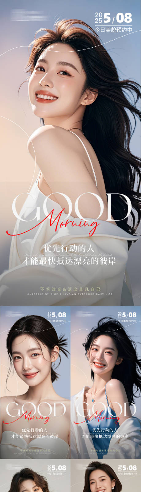 源文件下载【医美早安人物系列海报】编号：26290030679226203