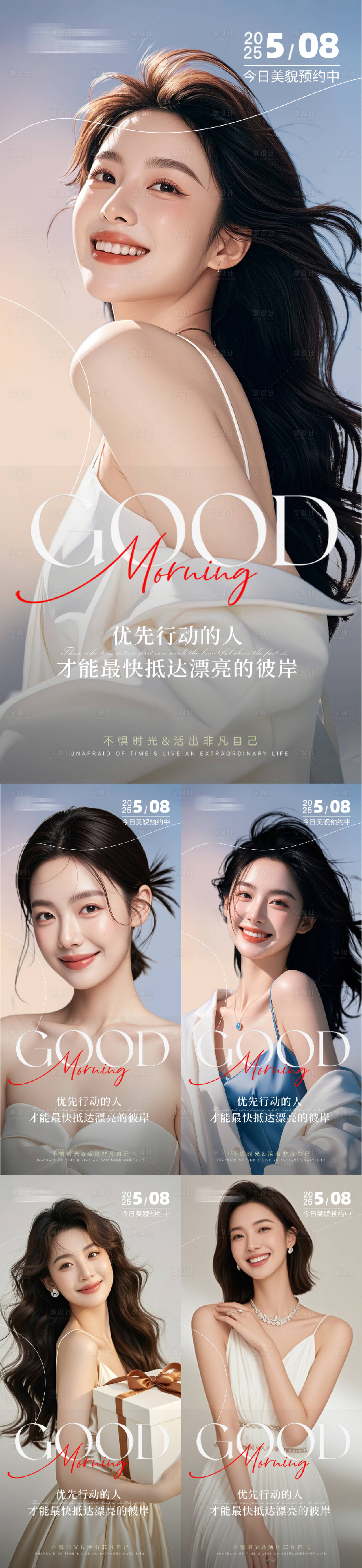 源文件下載【享設(shè)計(jì)】搜索編號(hào)：26290030679226203【醫(yī)美早安人物系列海報(bào)】