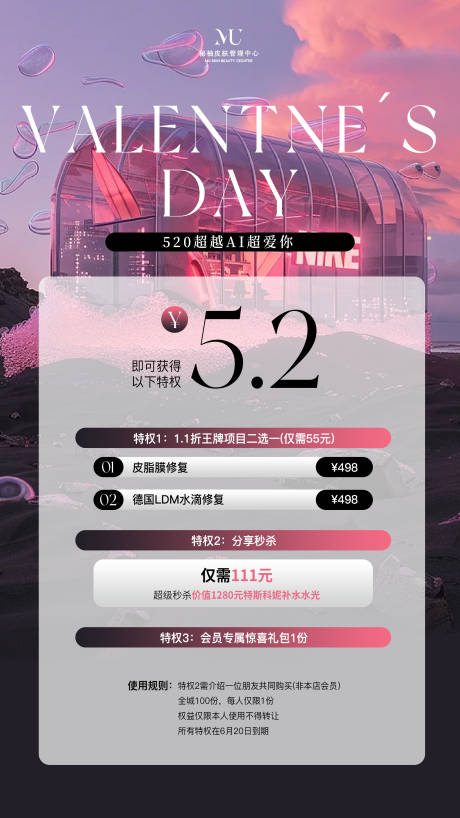 源文件下载【520医美水光产品海报高级感海报】编号：25280030900567079