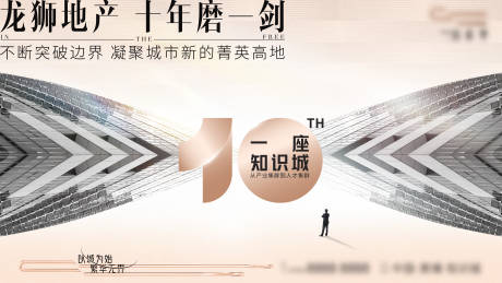 源文件下载【享设计】搜索编号：87970030849108946【知识城kv主画面视觉房地产价值活动】