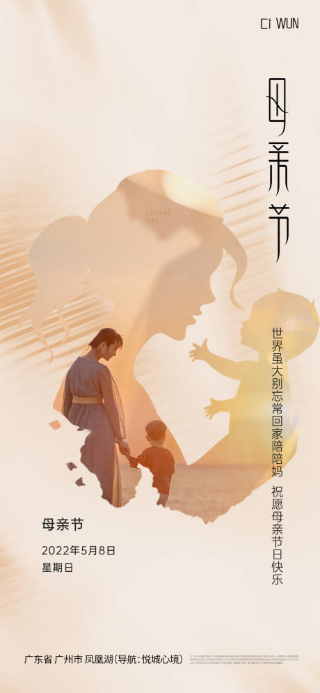 源文件下載【母親節(jié)海報】編號：49680030572348763