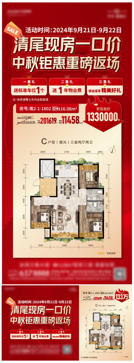 源文件下載【促銷單圖海報】編號：90690030992925569