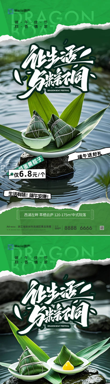 源文件下載【享設計】搜索編號：12390030814399992【端午節海報】