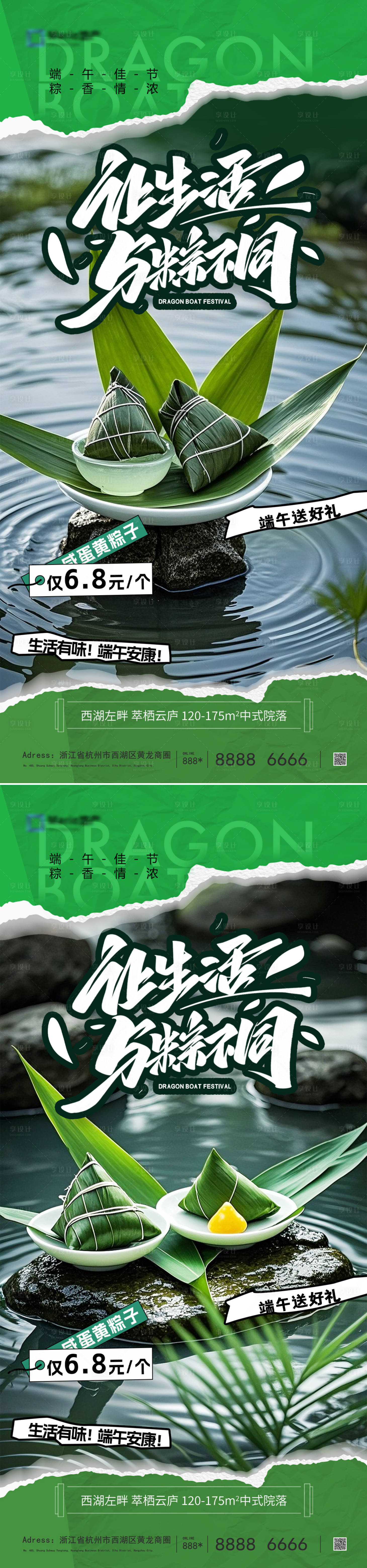 源文件下载【享设计】搜索编号：12390030814399992【端午节海报】
